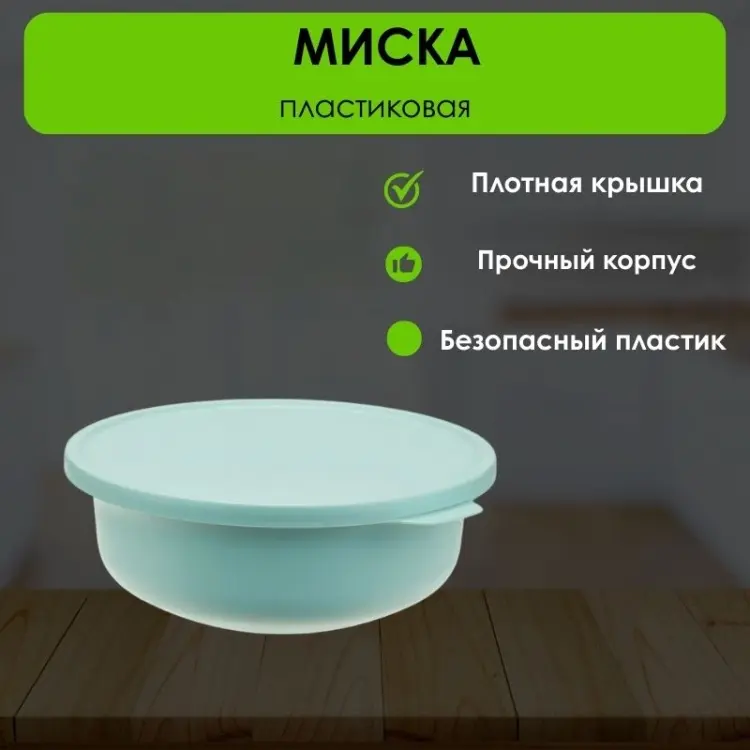 Миска LifeGoods.kz 23.5х23.5 см, пластик, 1 шт купить,NaN