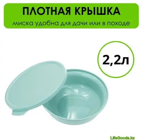 Миска LifeGoods.kz 23.5х23.5 см, пластик, 1 шт купить,NaN