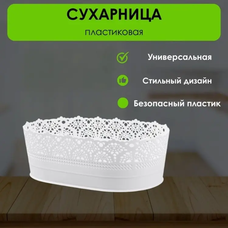 LifeGoods.kz сухарница LG50810, пластик