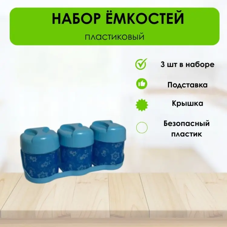 LifeGoods.kz набор контейнеров LG51220, пластик купить,NaN