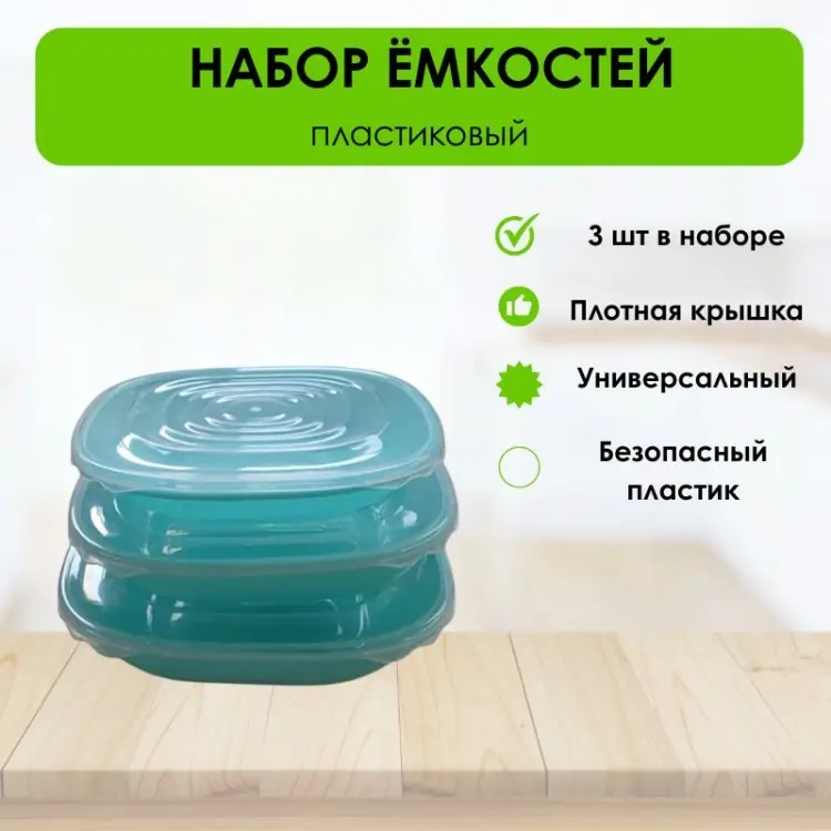 LifeGoods.kz набор контейнеров LG51221, пластик купить,NaN