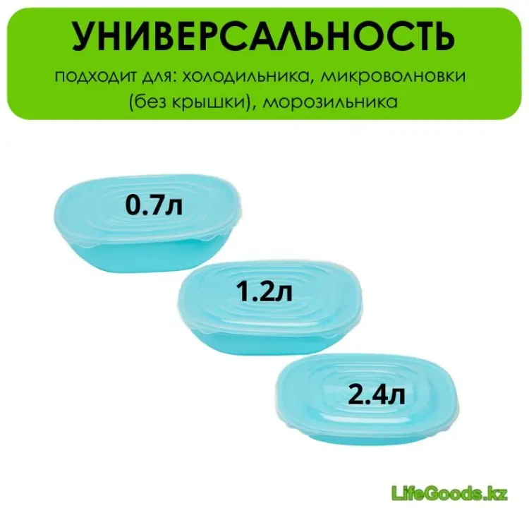 LifeGoods.kz набор контейнеров LG51221, пластик купить,NaN