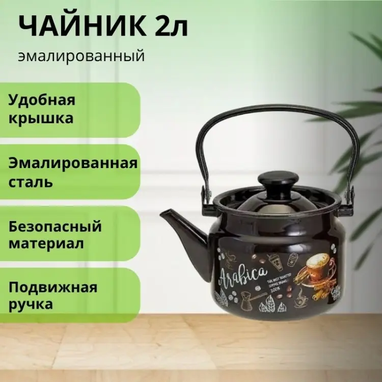 LifeGoods.kz чайник LG56218 2 л, эмалированная сталь купить,NaN