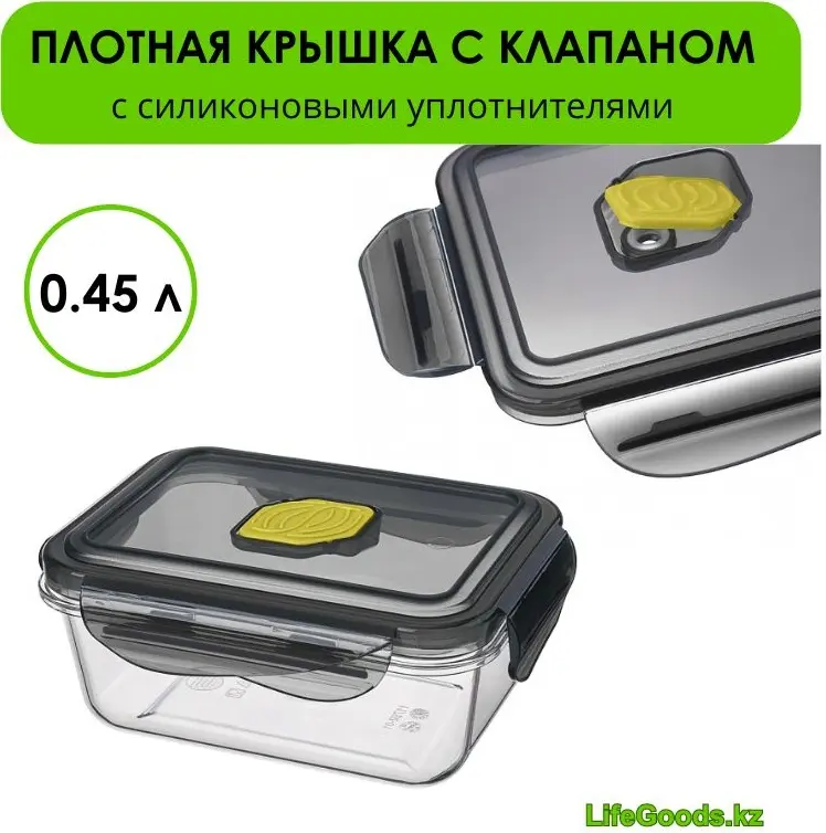 LifeGoods.kz контейнер LG49470 1 шт, пластик купить,NaN