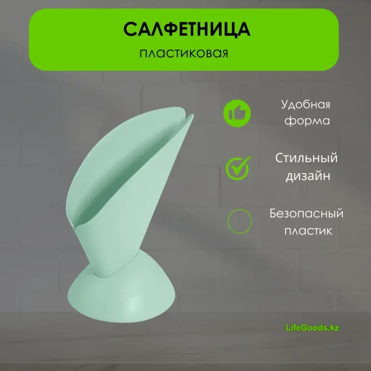 LifeGoods.kz салфетница LG49121, пластик купить,NaN