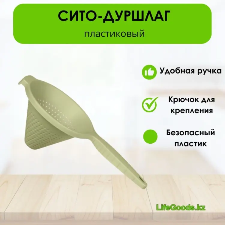 LifeGoods.kz универсальное сито LG50019, пластик