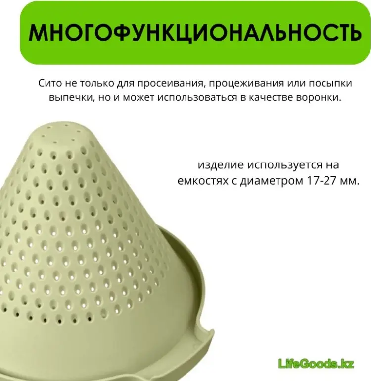 LifeGoods.kz универсальное сито LG50019, пластик