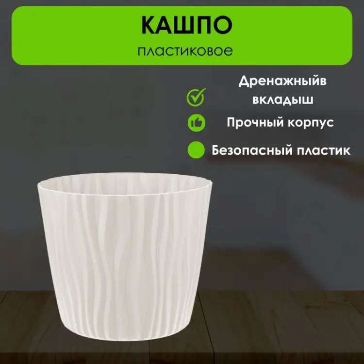 Кашпо для дома LifeGoods.kz 8 л, пластик купить,NaN