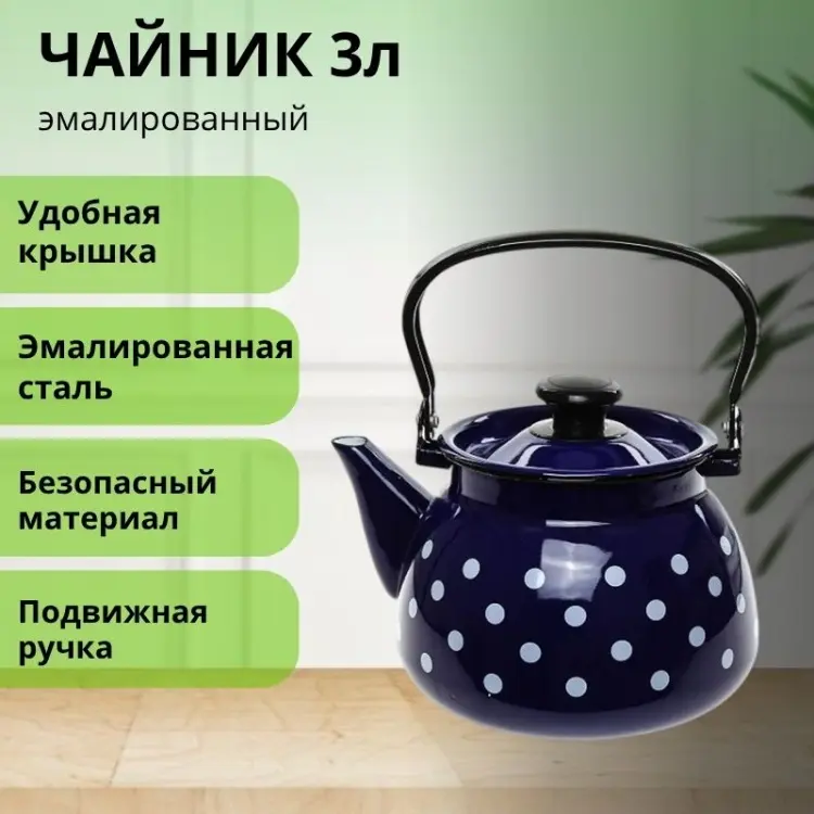 LifeGoods.kz чайник LG56211 3 л, эмалированная сталь купить,NaN