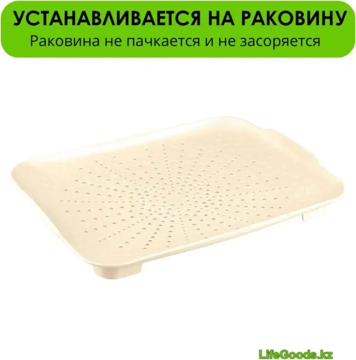 Сушилка для посуды на мойку LifeGoods.kz LG50079 34x27см бежевая купить,NaN