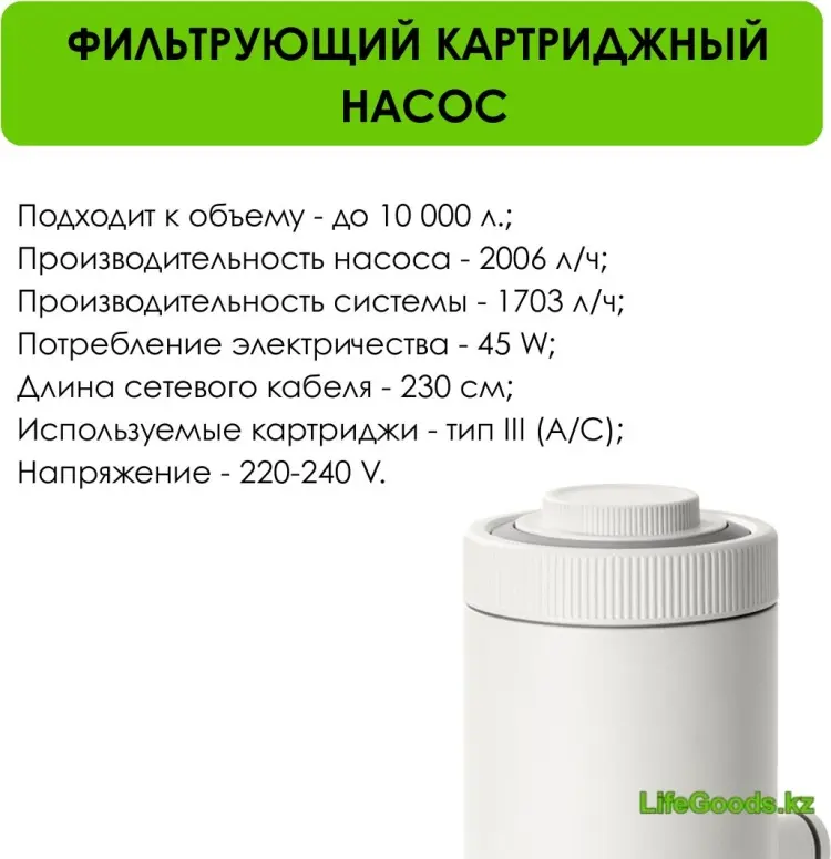 Фильтр-насос LifeGoods.kz картриджный 2006 л/ч LG50988 купить,NaN