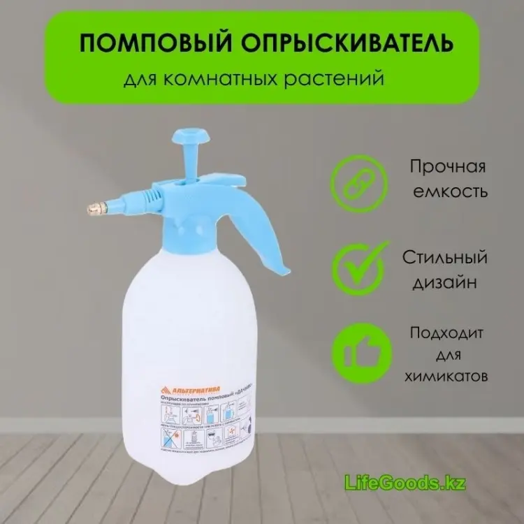 Опрыскиватель LifeGoods.kz механический LG48558 купить,NaN