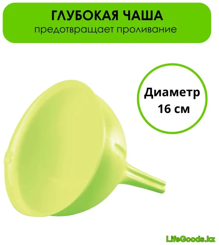 LifeGoods.kz воронка LG49321, пластик купить,NaN