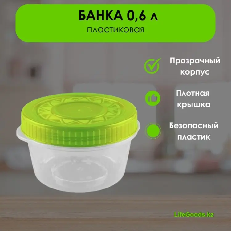 LifeGoods.kz банка LG13684, пластик купить,NaN