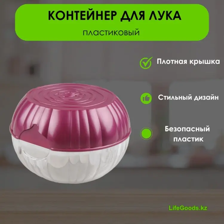 LifeGoods.kz контейнер LG49634, пластик купить,NaN