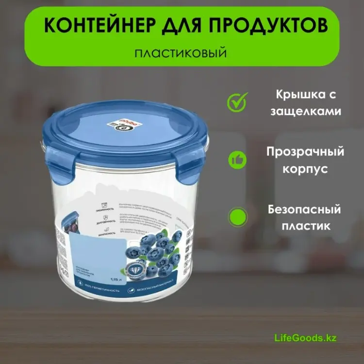 LifeGoods.kz контейнер LG49443, пластик купить,NaN
