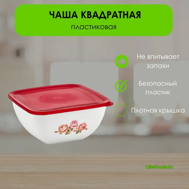 LifeGoods.kz контейнер LG49372, пластик