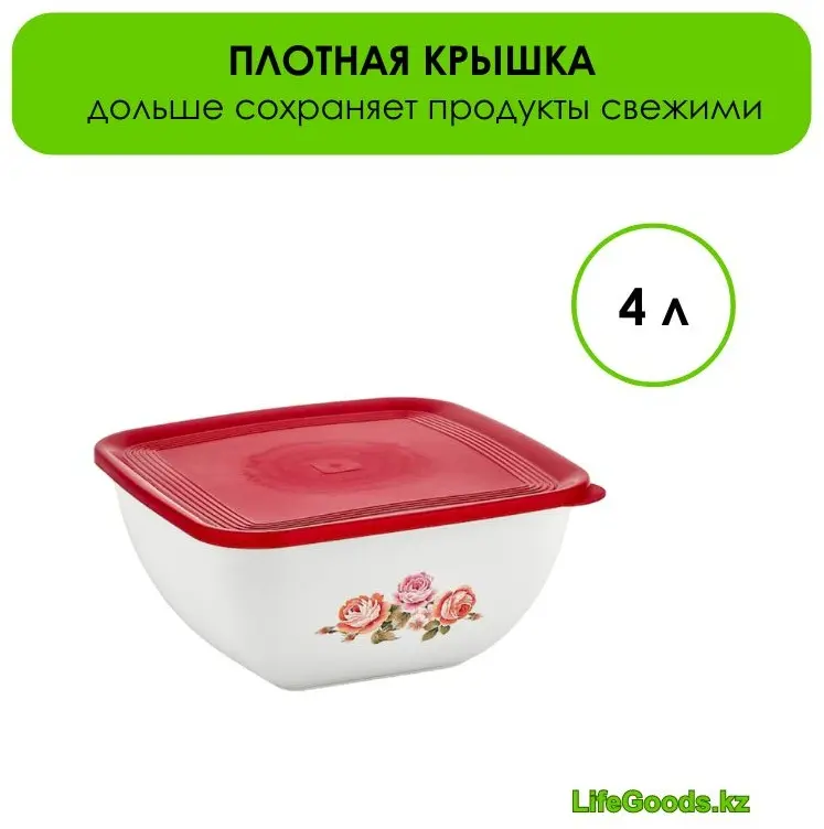 LifeGoods.kz контейнер LG49372, пластик
