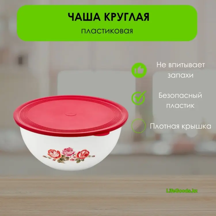 LifeGoods.kz контейнер LG49361, пластик