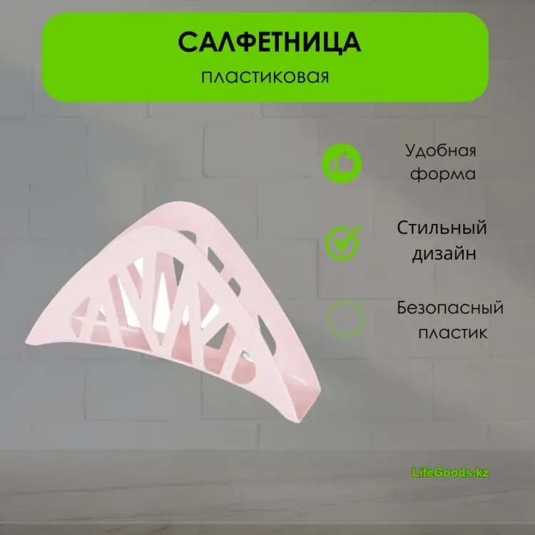 LifeGoods.kz салфетница LG49120, пластик купить,NaN