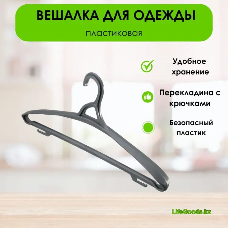 Вешалка LifeGoods.kz LG49322 черный 1 шт купить,NaN