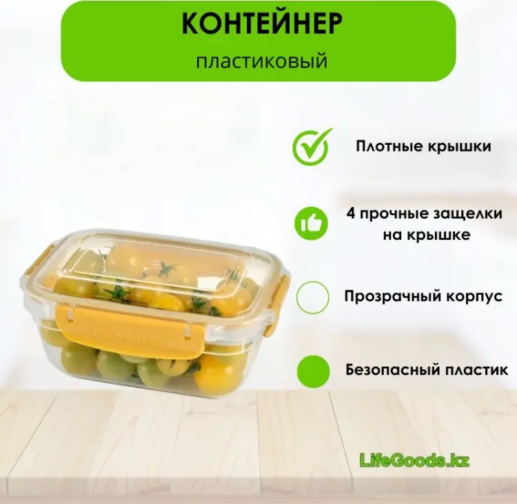 LifeGoods.kz контейнер LG49784 1 шт, пластик купить,NaN