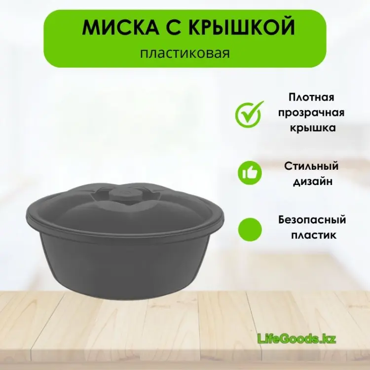 LifeGoods.kz контейнер LG49789, пластик купить,NaN