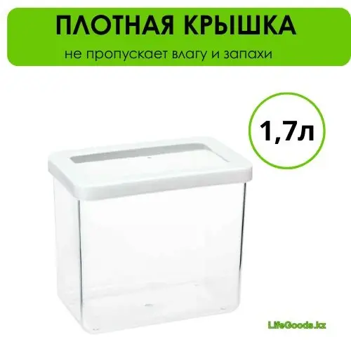 LifeGoods.kz контейнер LG50545, пластик купить,NaN