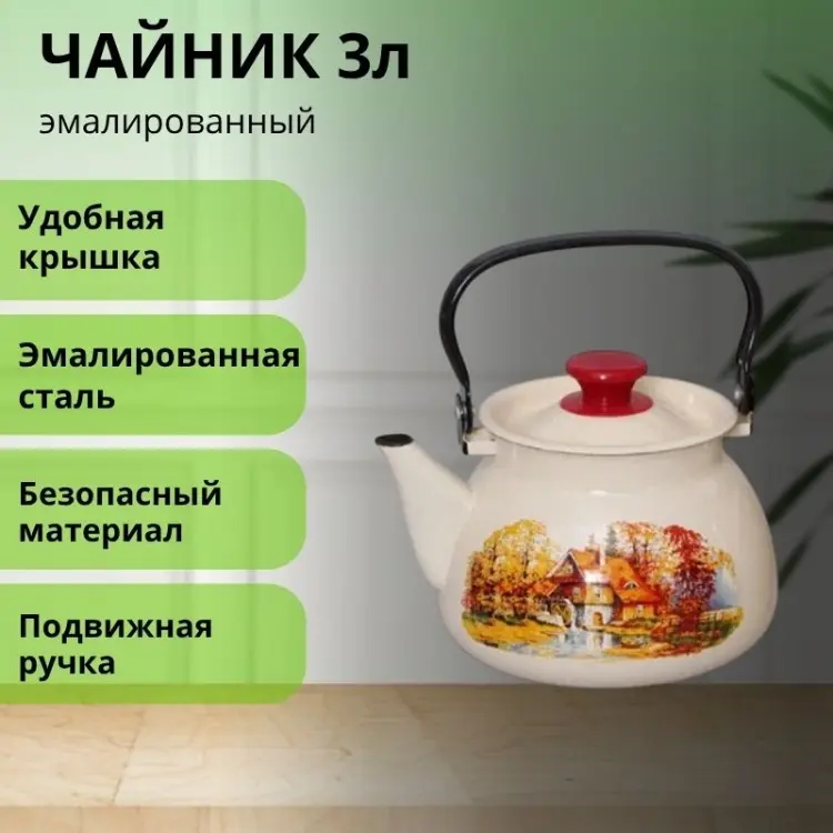 LifeGoods.kz чайник LG56206 3 л, эмалированная сталь