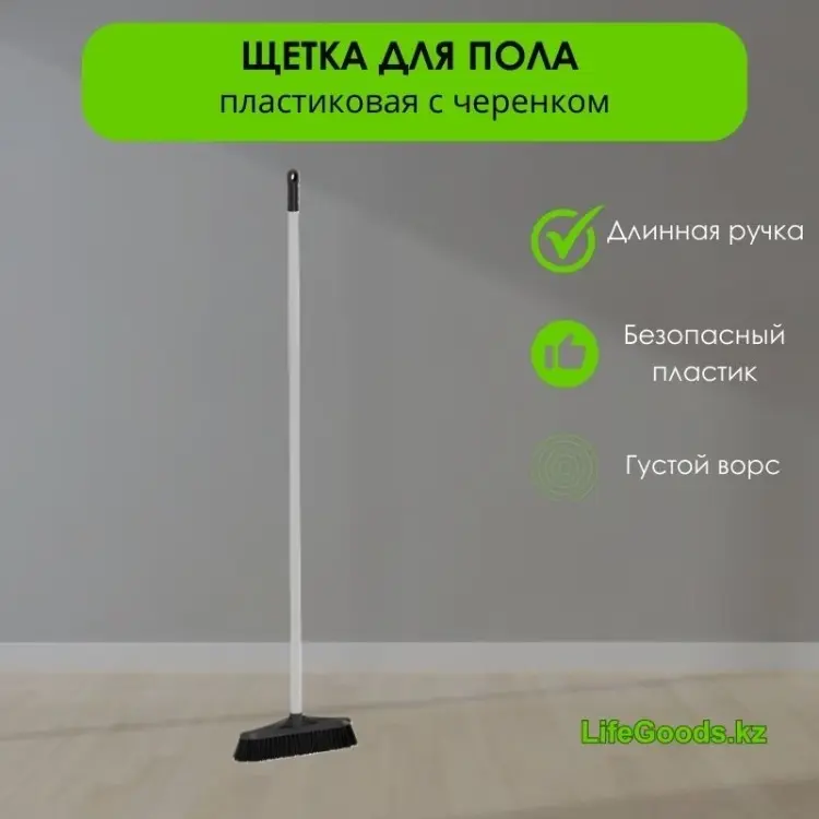 Щетка для пола LifeGoods.kz LG48768 1 шт, пластик купить,NaN