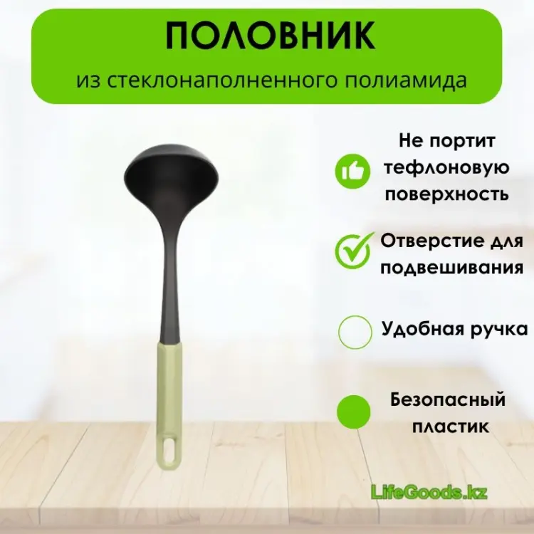 Половник LifeGoods.kz стеклонаполненный полиамид, 1 шт