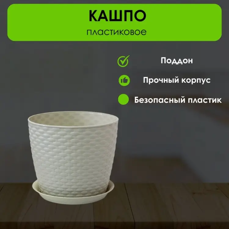 Кашпо для дома LifeGoods.kz 4.7 л, пластик купить,NaN