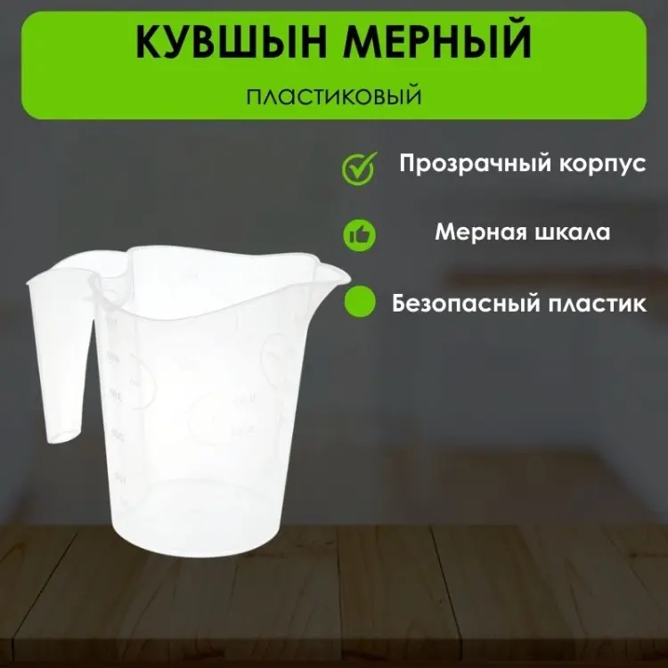 LifeGoods.kz мерный стакан LG50724, пластик купить,NaN