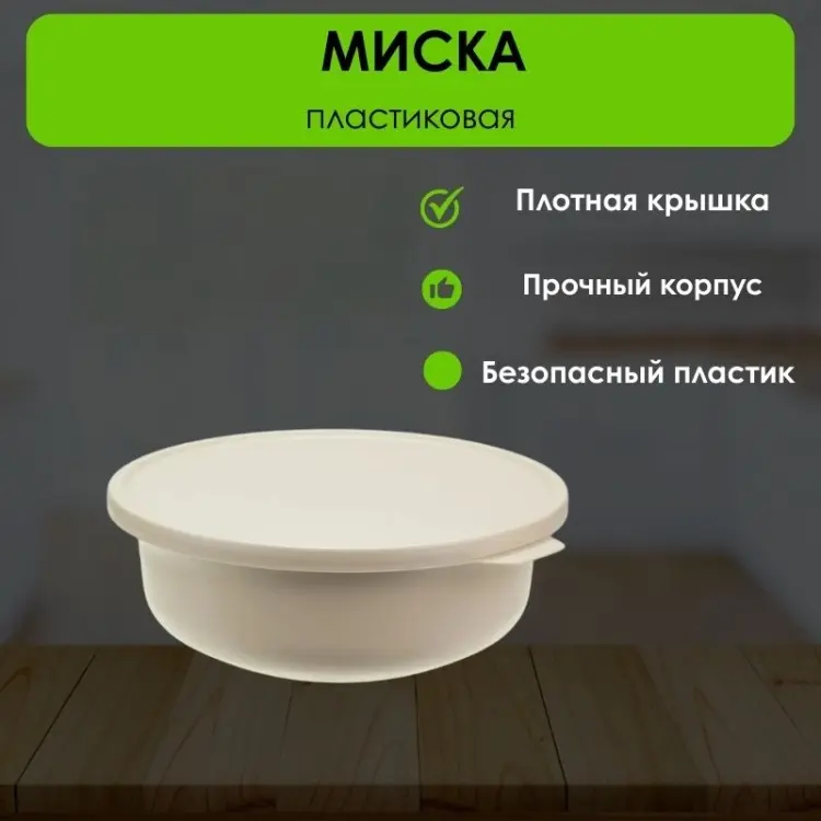Миска LifeGoods.kz 23.5х23.5 см, пластик, 1 шт купить,NaN