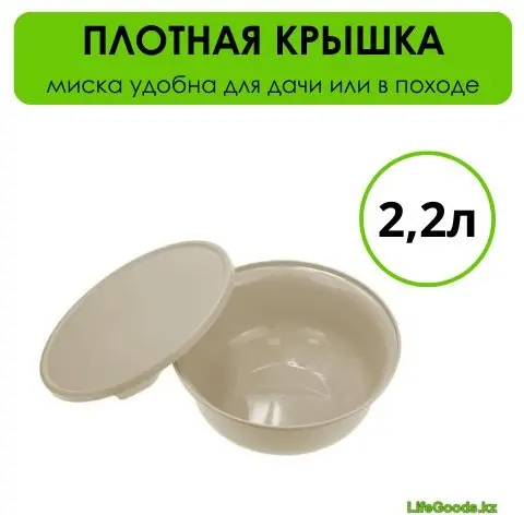 Миска LifeGoods.kz 23.5х23.5 см, пластик, 1 шт купить,NaN