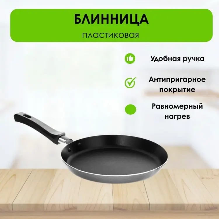 Блинная сковорода LifeGoods.kz 25 см с антипригарным покрытием, алюминий купить,NaN