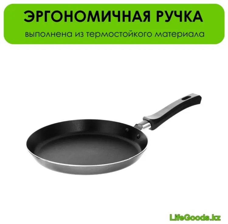 Блинная сковорода LifeGoods.kz 25 см с антипригарным покрытием, алюминий купить,NaN
