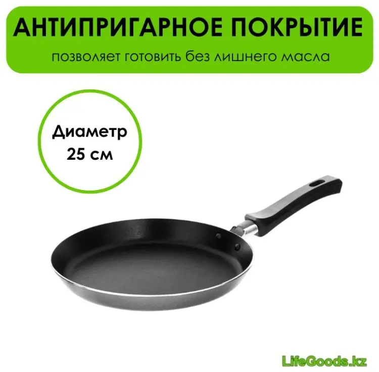 Блинная сковорода LifeGoods.kz 25 см с антипригарным покрытием, алюминий купить,NaN