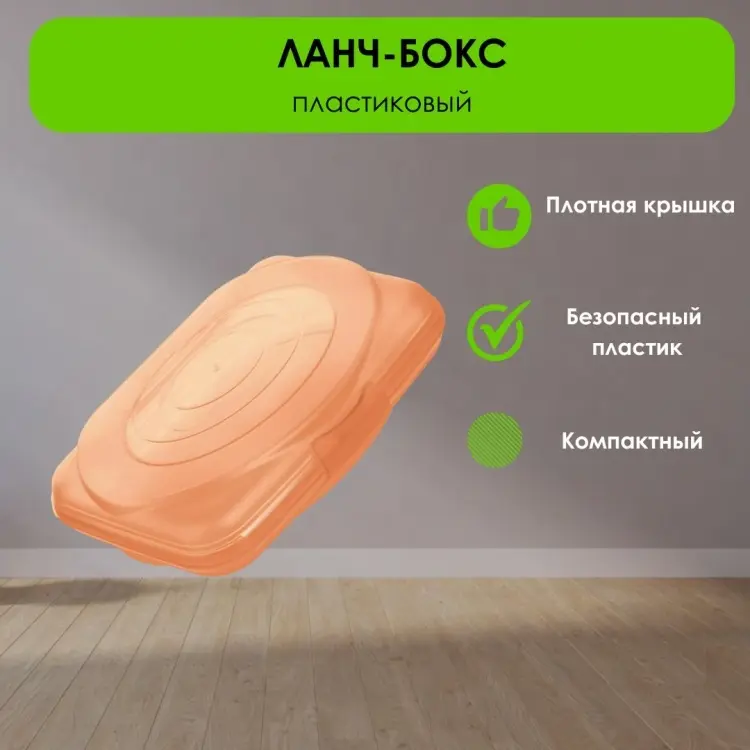 Мартика ланч-бокс С225ОРЖ 1 шт, полипропилен купить,NaN