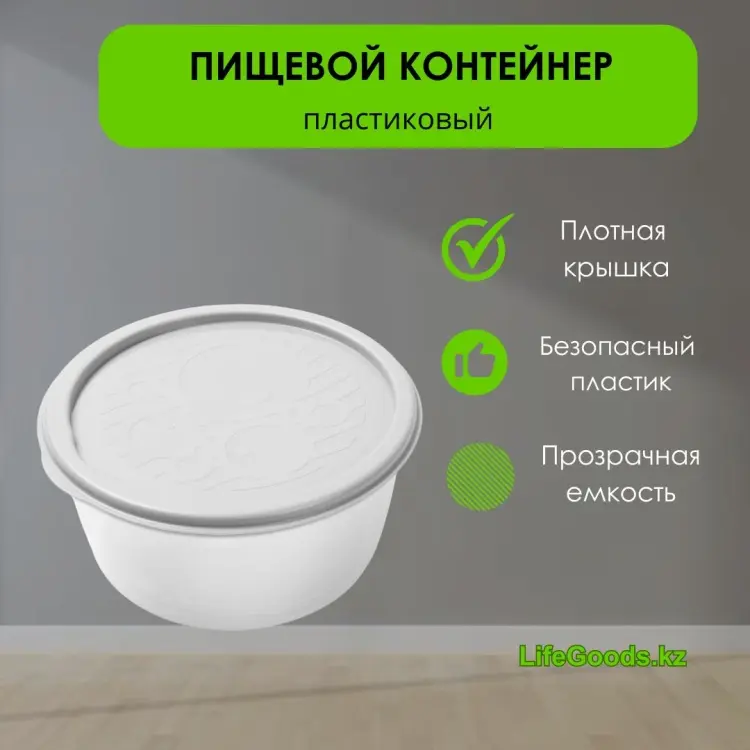 LifeGoods.kz контейнер LG49065 1 шт, пластик купить,NaN