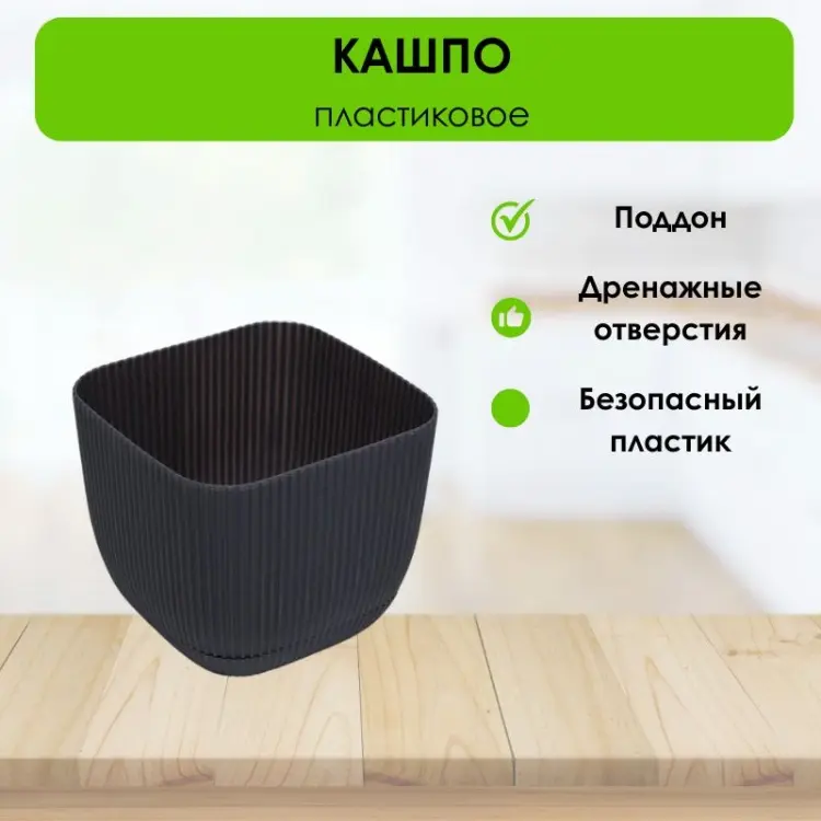 Кашпо для дома LifeGoods.kz 2 л, пластик купить,NaN