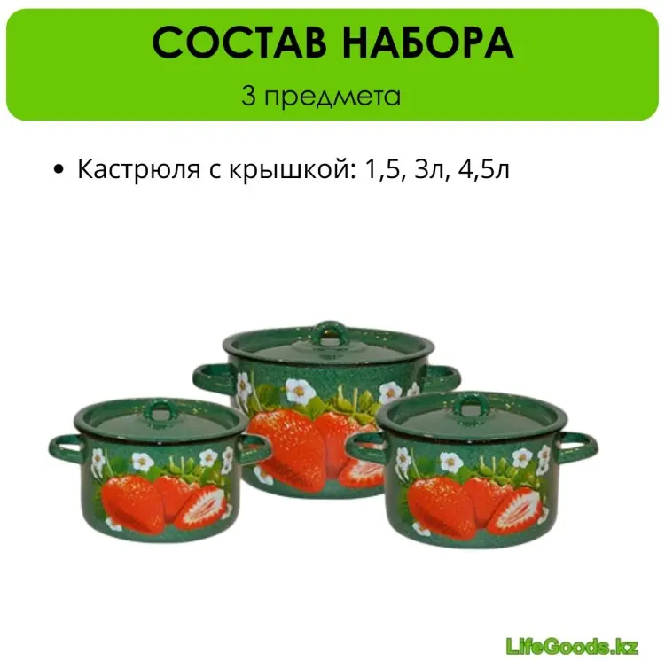 Набор кастрюль LifeGoods.kz LG51507 3 в 1 купить,NaN
