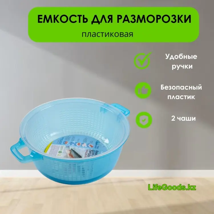 Миска-дуршлаг LifeGoods.kz LG49037 23.2 см пластик, 2 шт купить,NaN