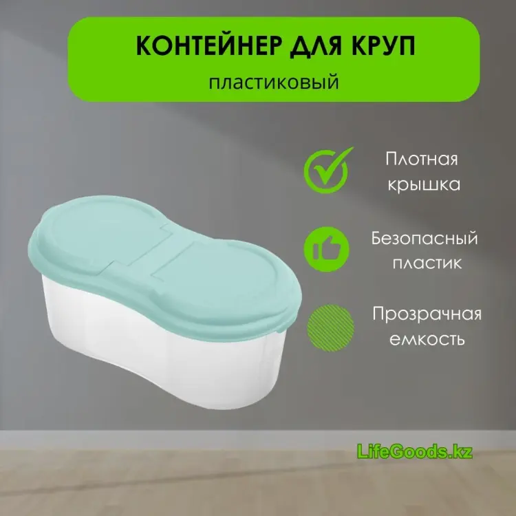 LifeGoods.kz контейнер LG49066, пластик купить,NaN
