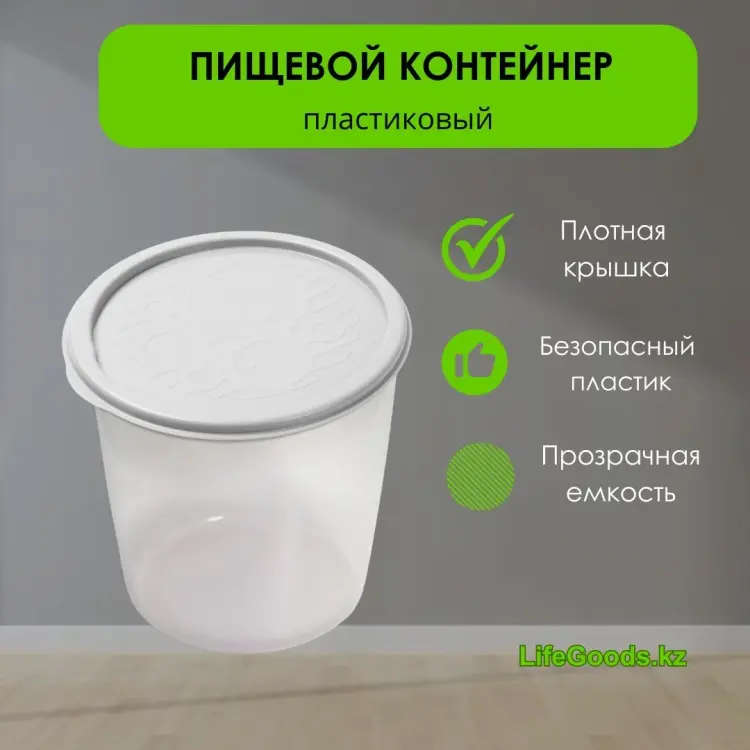 LifeGoods.kz контейнер LG49061, пластик купить,NaN