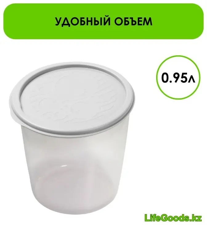 LifeGoods.kz контейнер LG49061, пластик купить,NaN