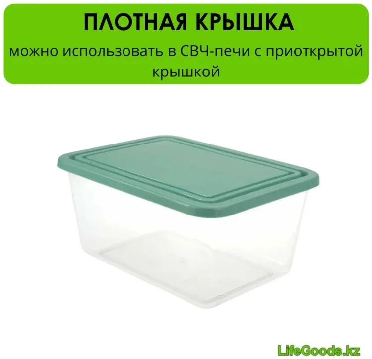 LifeGoods.kz контейнер LG50528, пластик купить,NaN