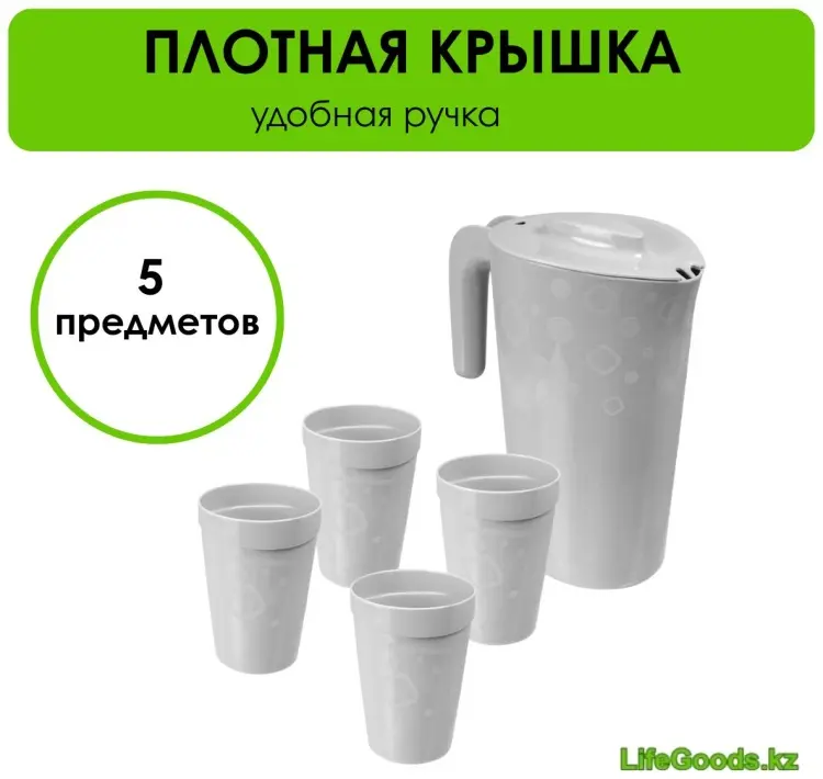 Набор LifeGoods.kz 1.8 л, пластик купить,NaN