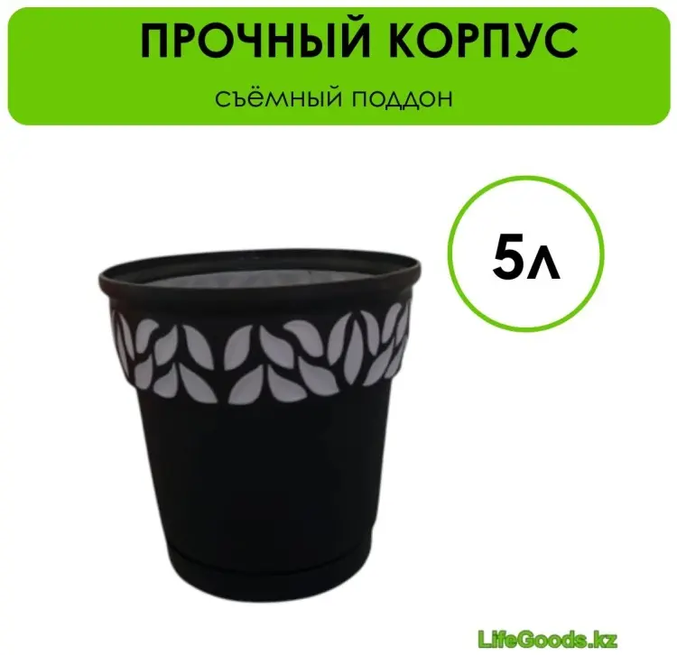 Кашпо для дома LifeGoods.kz 5 л, пластик купить,NaN