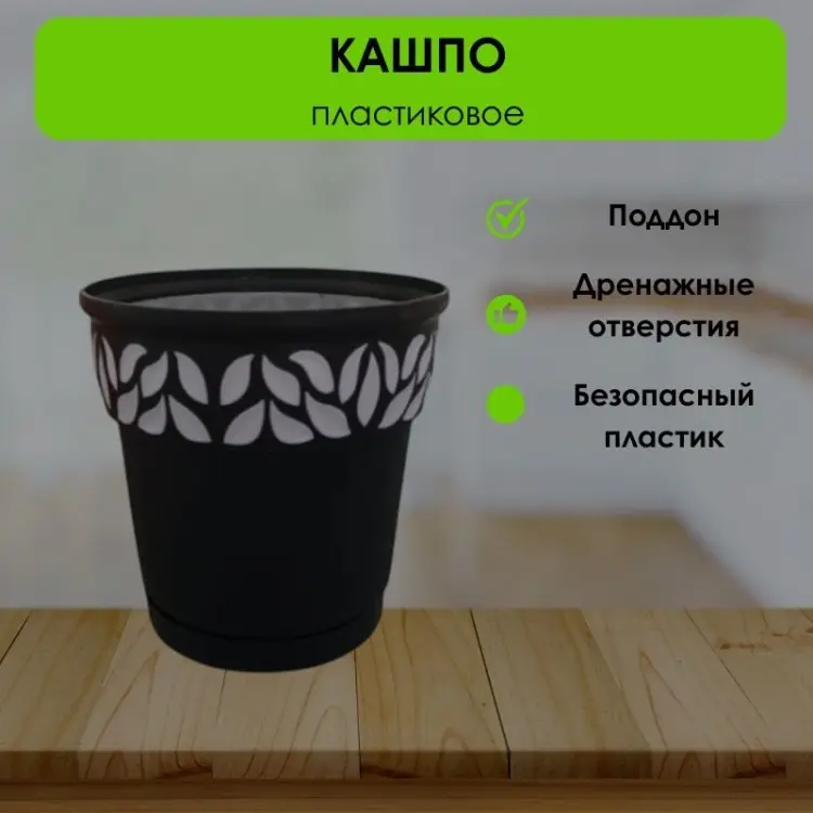 Кашпо для дома LifeGoods.kz 5 л, пластик купить,NaN